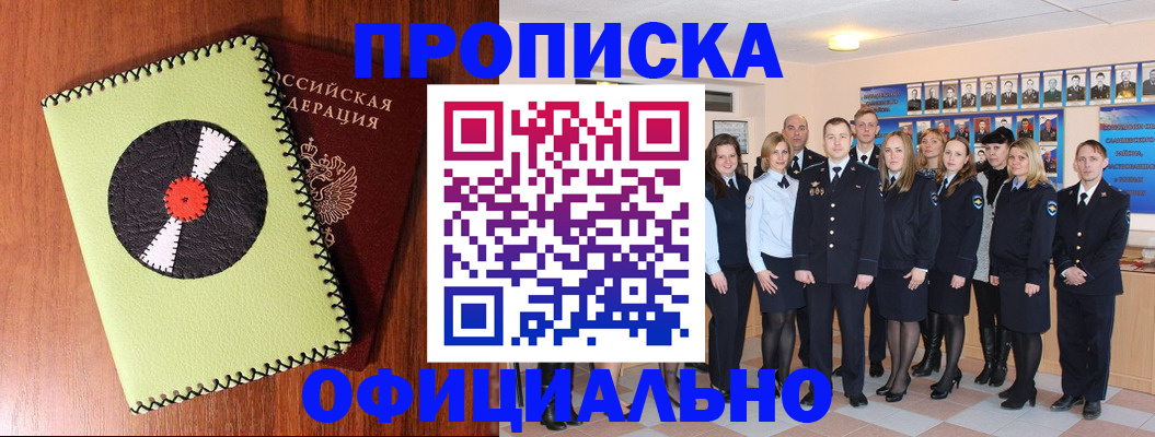 прописка иностранных граждан в Анапе