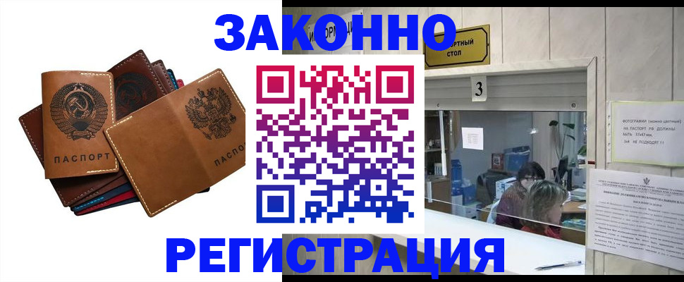 временная регистрация недорого в Анапе
