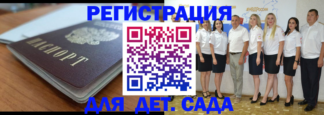 прописка в Анапе